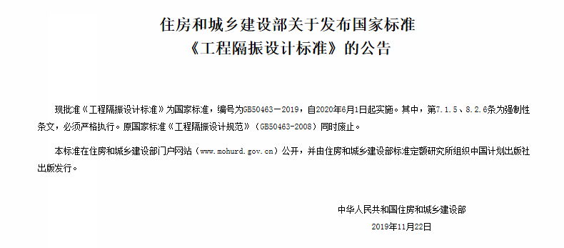2020年6月1日起实施 ！住建部新发布6部国家/行业标准</li><li>2020年4月14日住建部发布的发布最新标准
、住建部新发布6部国家/行业标准