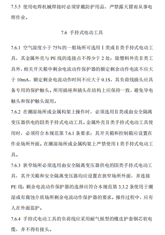 住建部发布《施工现场临时用电安全技术规范（征求意见稿）》！这些强制性条文要注意