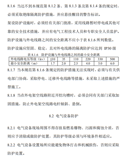 住建部发布《施工现场临时用电安全技术规范（征求意见稿）》！这些强制性条文要注意