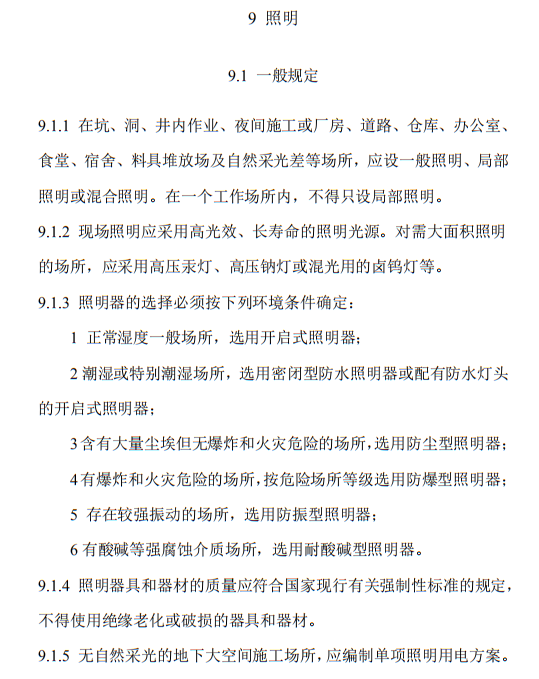 住建部发布《施工现场临时用电安全技术规范（征求意见稿）》！这些强制性条文要注意