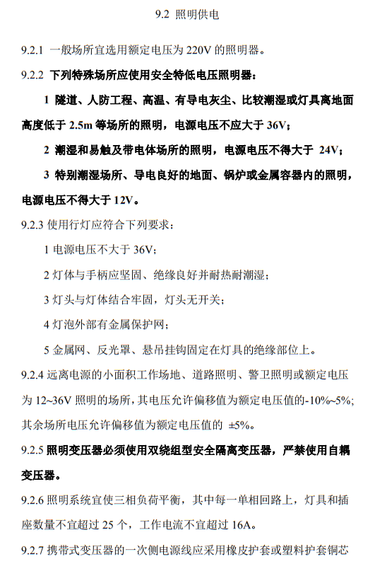 住建部发布《施工现场临时用电安全技术规范（征求意见稿）》！这些强制性条文要注意