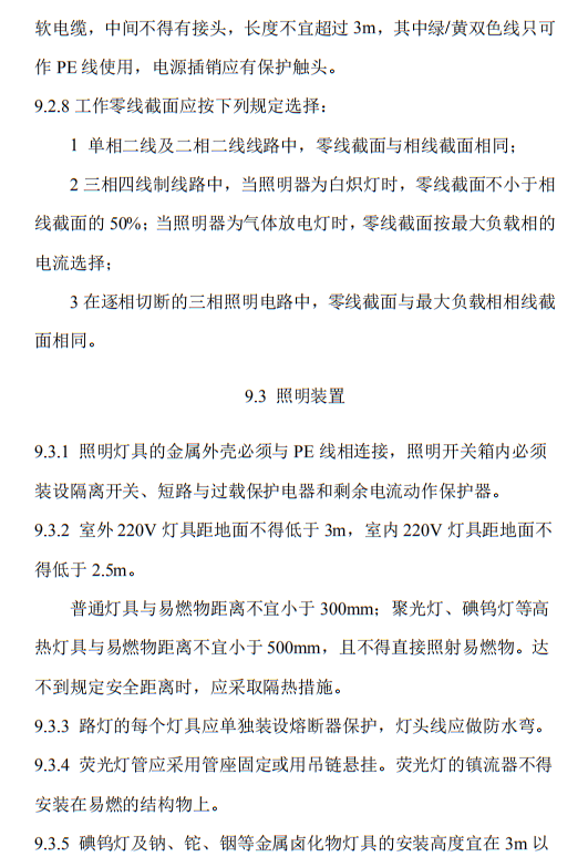 住建部发布《施工现场临时用电安全技术规范（征求意见稿）》！这些强制性条文要注意