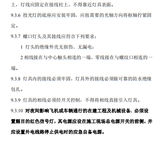 住建部发布《施工现场临时用电安全技术规范（征求意见稿）》！这些强制性条文要注意