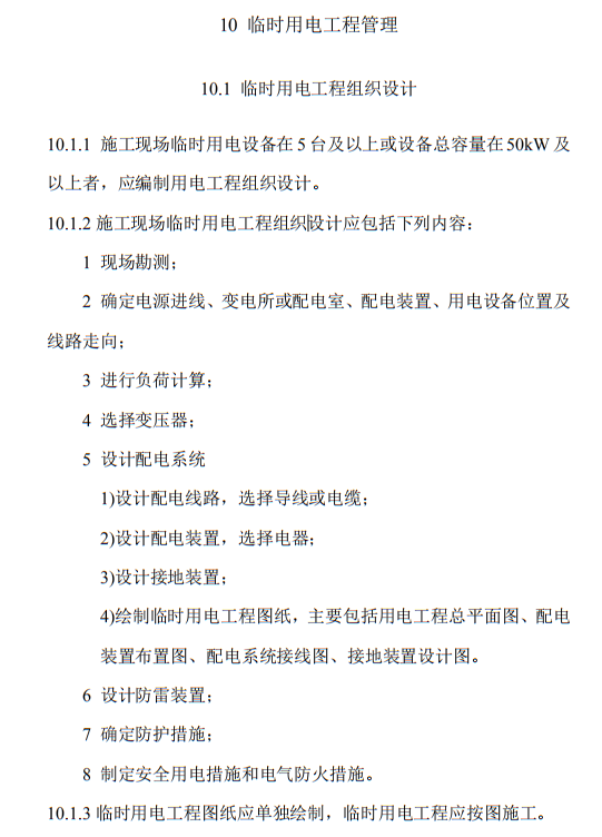 住建部发布《施工现场临时用电安全技术规范（征求意见稿）》！这些强制性条文要注意