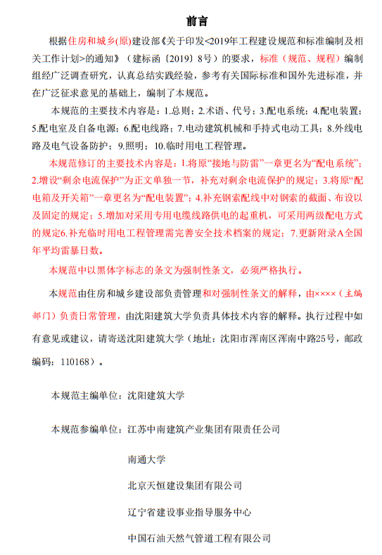 住建部发布《施工现场临时用电安全技术规范（征求意见稿）》！这些强制性条文要注意