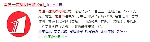 南通一建企业信息