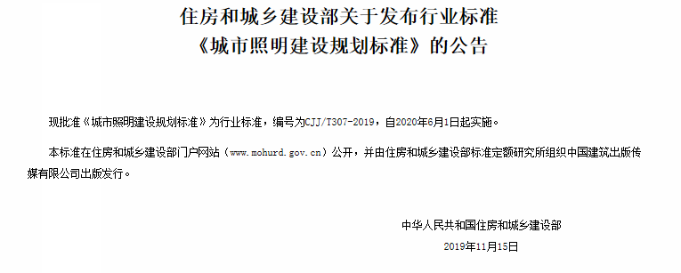 2020年6月1日起实施！住建部新发布6部国家/行业标准