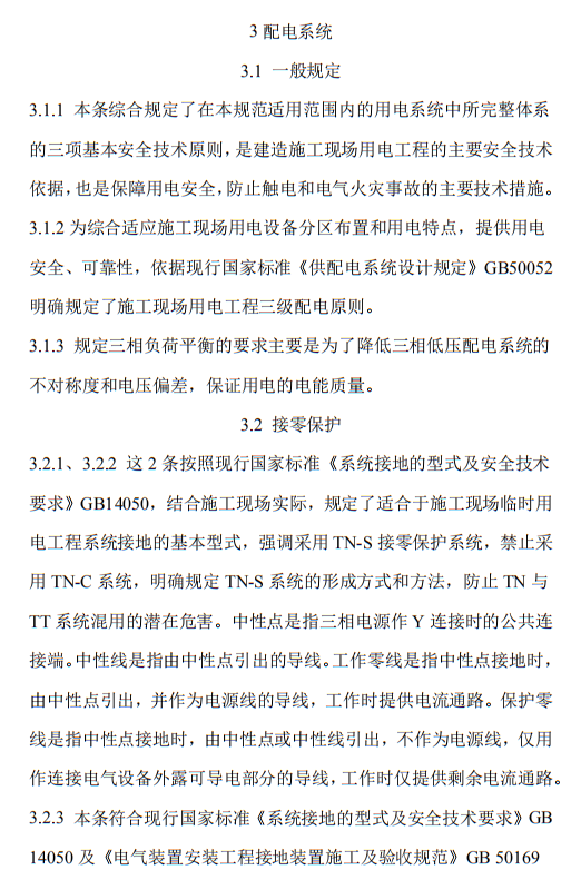 住建部发布《施工现场临时用电安全技术规范（征求意见稿）》！这些强制性条文要注意