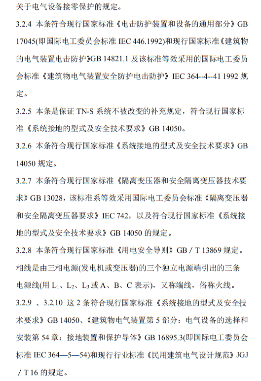 住建部发布《施工现场临时用电安全技术规范（征求意见稿）》！这些强制性条文要注意