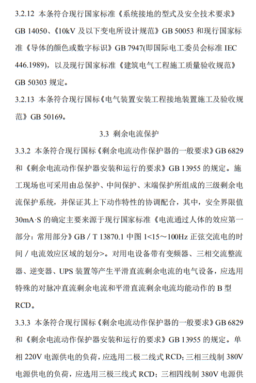 住建部发布《施工现场临时用电安全技术规范（征求意见稿）》！这些强制性条文要注意