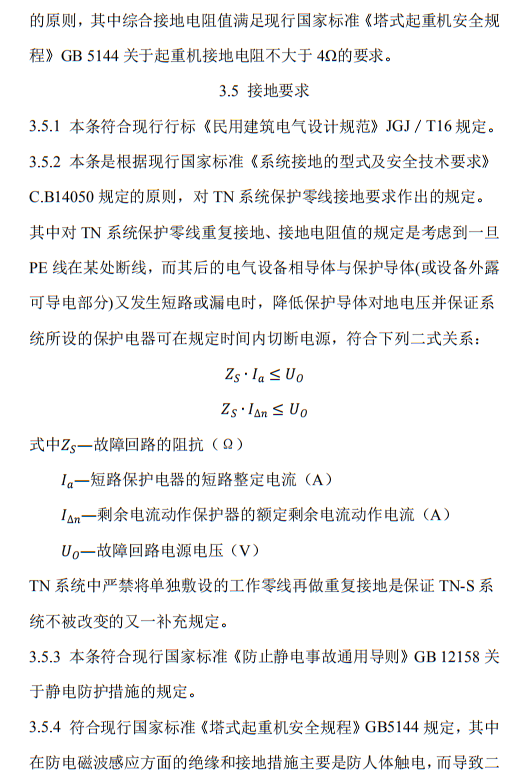 住建部发布《施工现场临时用电安全技术规范（征求意见稿）》！这些强制性条文要注意