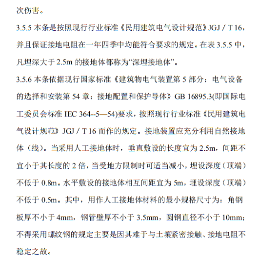 住建部发布《施工现场临时用电安全技术规范（征求意见稿）》！这些强制性条文要注意