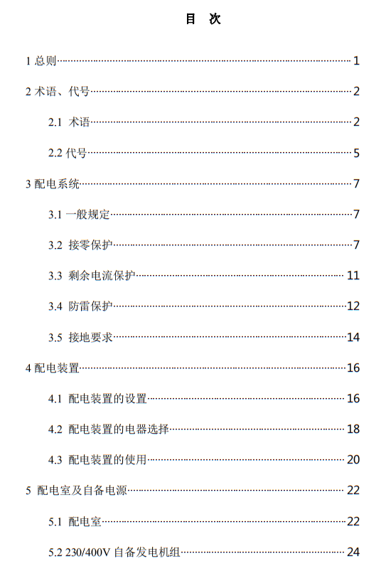 住建部发布《施工现场临时用电安全技术规范（征求意见稿）》！这些强制性条文要注意