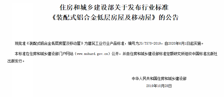 2020年6月1日起实施！住建部新发布6部国家/行业标准