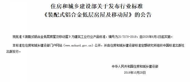 2020年6月1日起实施	！C15砼、住建准住建部新发布6部国家/行业标准