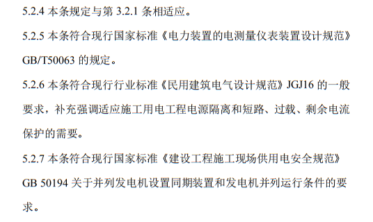 住建部发布《施工现场临时用电安全技术规范（征求意见稿）》！这些强制性条文要注意