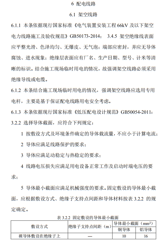 住建部发布《施工现场临时用电安全技术规范（征求意见稿）》！这些强制性条文要注意