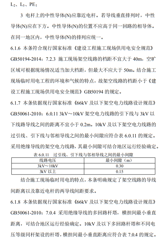 住建部发布《施工现场临时用电安全技术规范（征求意见稿）》！这些强制性条文要注意