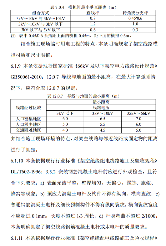 住建部发布《施工现场临时用电安全技术规范（征求意见稿）》！这些强制性条文要注意