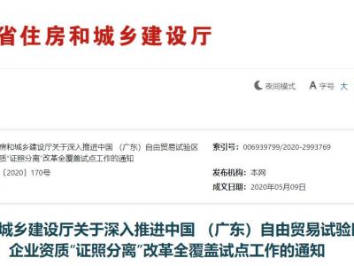 广东:扩大试点,取消工程造价资质审批!10多项工程资质实行“告知承诺”审批!