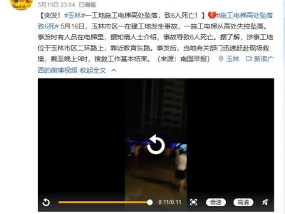 突发！玉林一工地施工电梯高处坠落，致6人死亡！