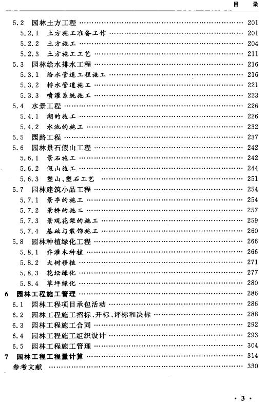 从毕业生到施工员 园林工程目录