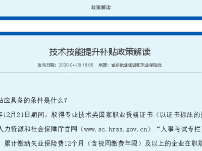 四川：取得建造师等证书的，可以申领补贴了！附操作流程