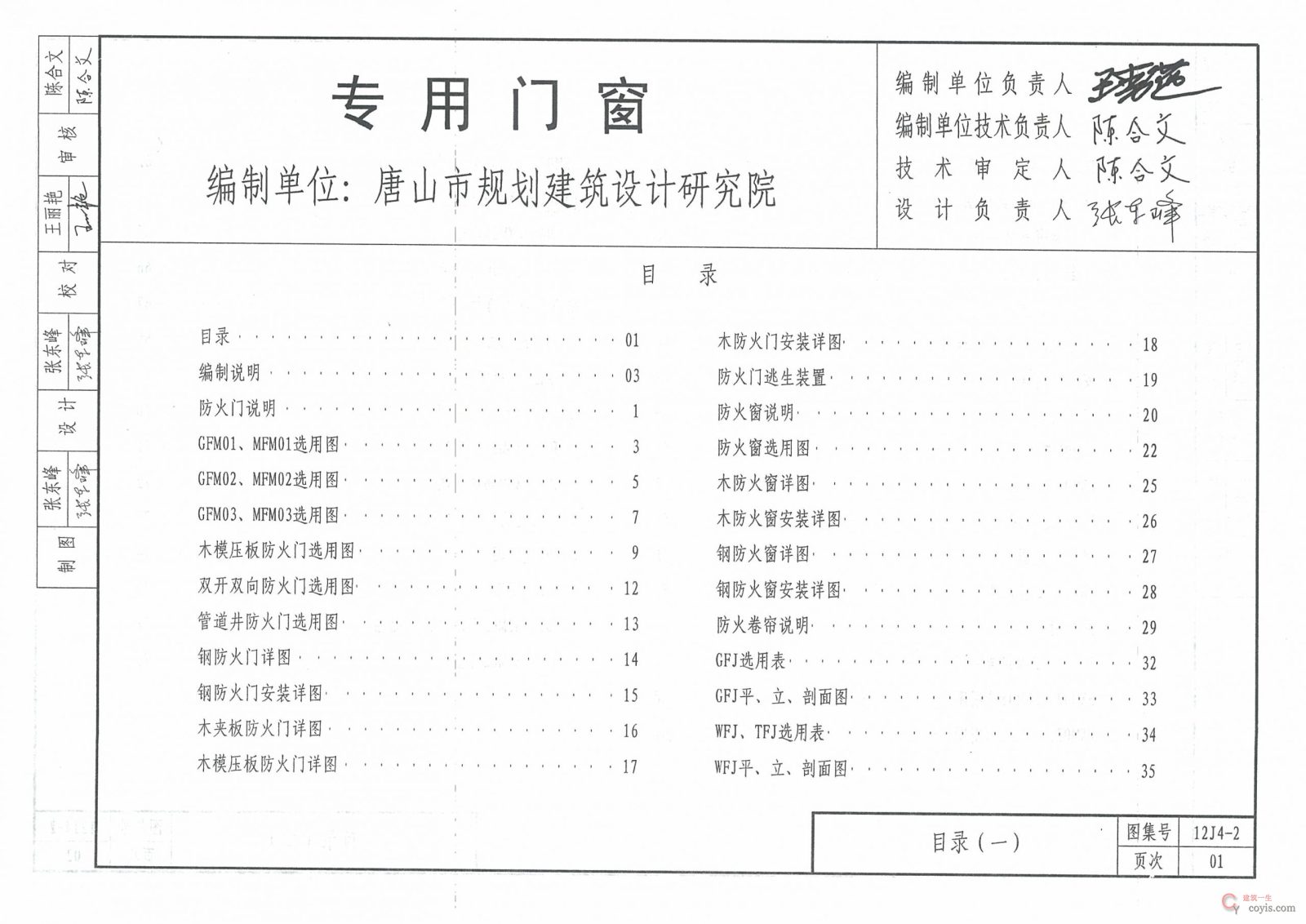 12J4-2 专用门窗目录