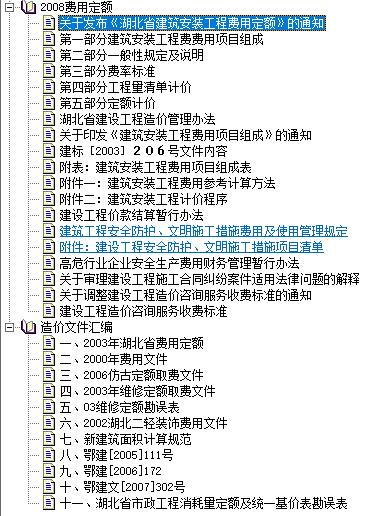 2008年湖北省建筑安装工程费用定额