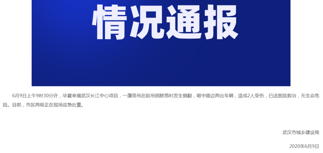 2020年6月9日，湖北武汉起吊钢筋笼时，工地履带吊突然侧翻砸中行驶车辆