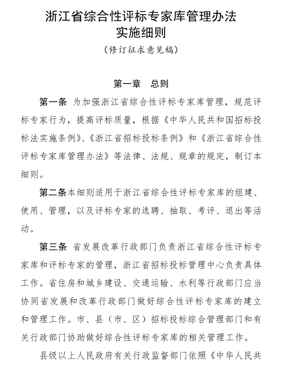 评标专家在QQ群、微信群明示或暗示参与评标信息的，冻结专家身份6个月！​