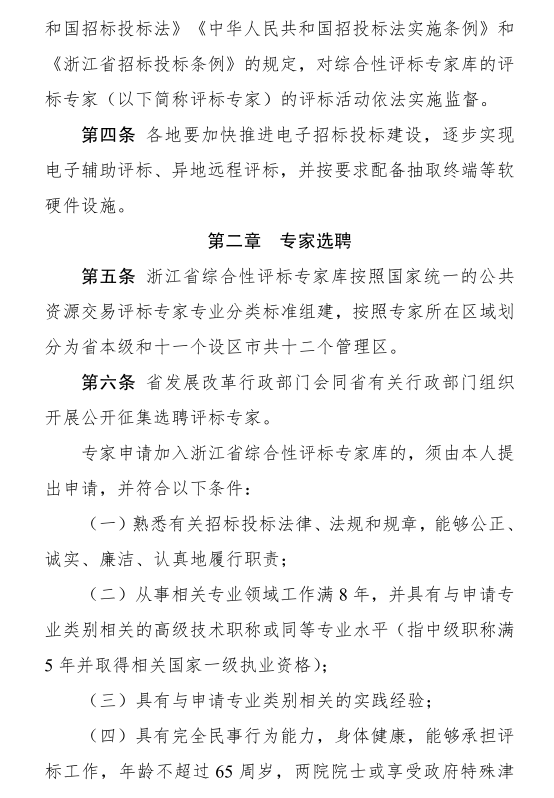 评标专家在QQ群、微信群明示或暗示参与评标信息的，冻结专家身份6个月！​