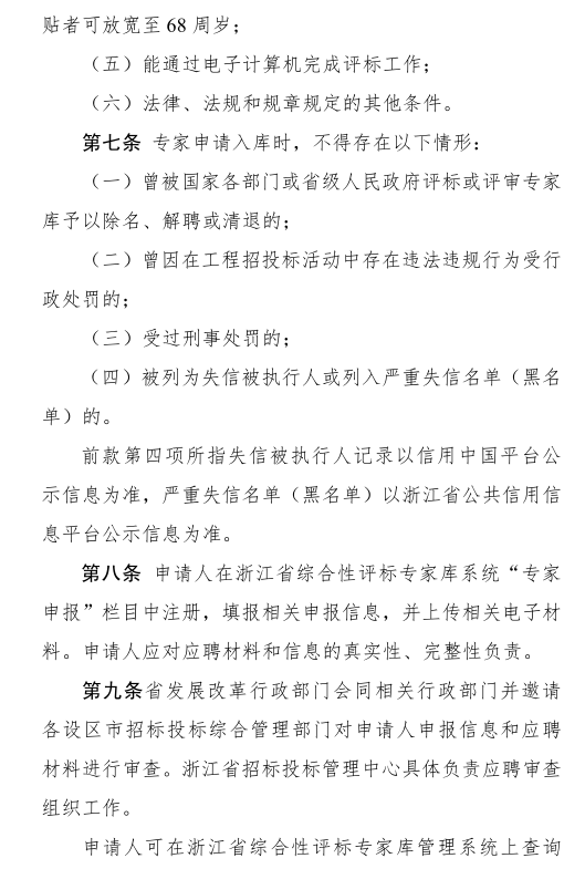 评标专家在QQ群、微信群明示或暗示参与评标信息的，冻结专家身份6个月！​