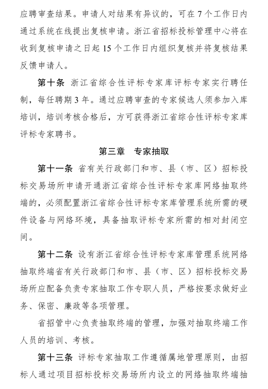 评标专家在QQ群、微信群明示或暗示参与评标信息的，冻结专家身份6个月！​