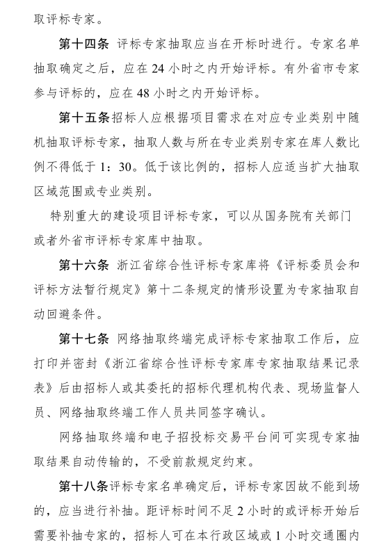 评标专家在QQ群、微信群明示或暗示参与评标信息的，冻结专家身份6个月！​