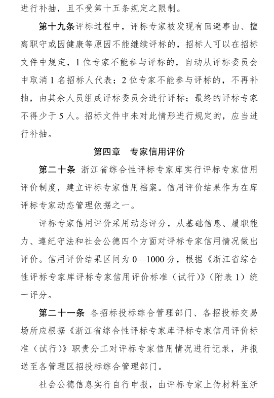 评标专家在QQ群、微信群明示或暗示参与评标信息的，冻结专家身份6个月！​