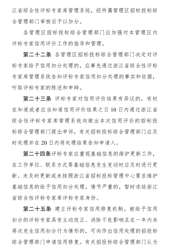 评标专家在QQ群、微信群明示或暗示参与评标信息的，冻结专家身份6个月！​