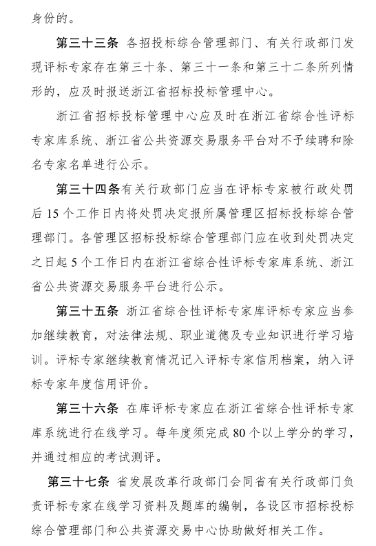 评标专家在QQ群、微信群明示或暗示参与评标信息的，冻结专家身份6个月！​