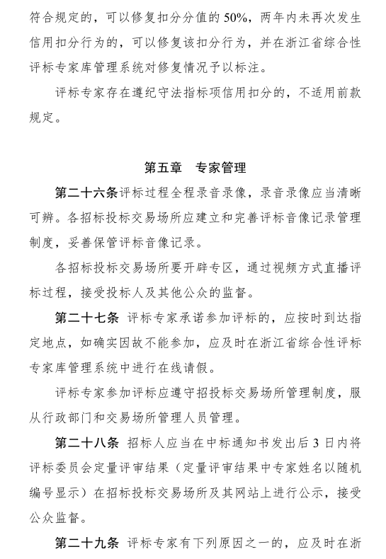 评标专家在QQ群、微信群明示或暗示参与评标信息的，冻结专家身份6个月！​