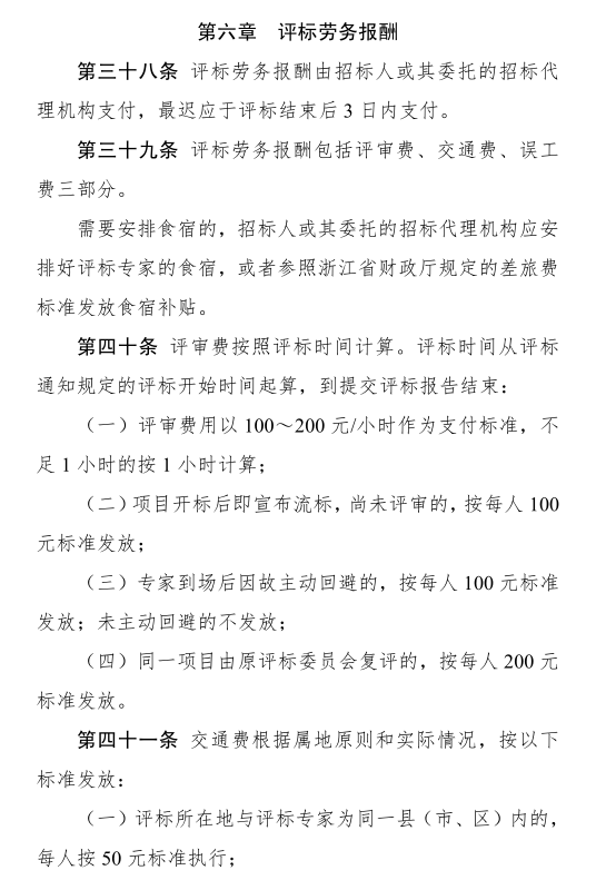 评标专家在QQ群、微信群明示或暗示参与评标信息的，冻结专家身份6个月！​