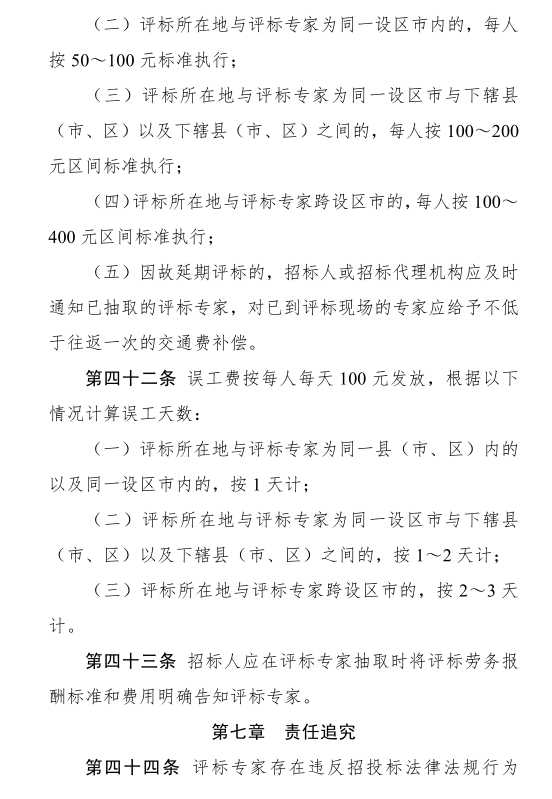 评标专家在QQ群、微信群明示或暗示参与评标信息的，冻结专家身份6个月！​