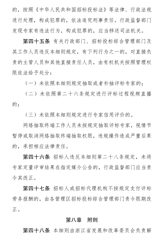 评标专家在QQ群、微信群明示或暗示参与评标信息的，冻结专家身份6个月！​