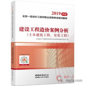2019年一级造价工程师《案例分析》