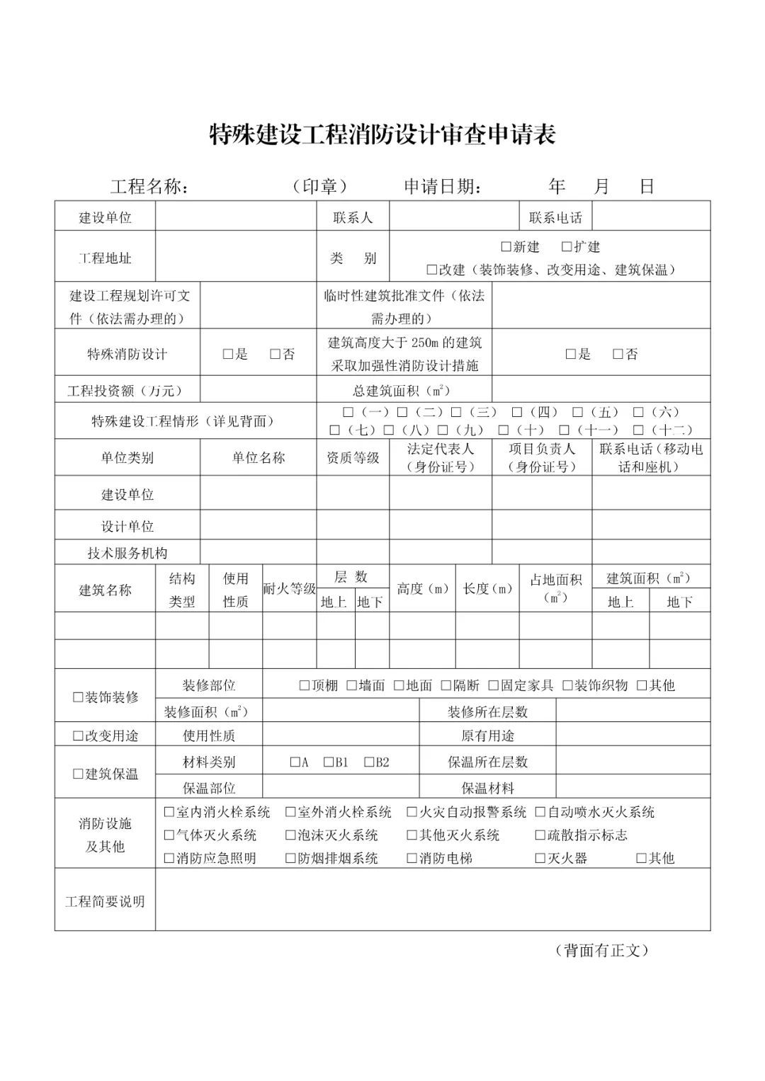 刚刚！住建部印发《建设工程消防设计审查验收工作细则》