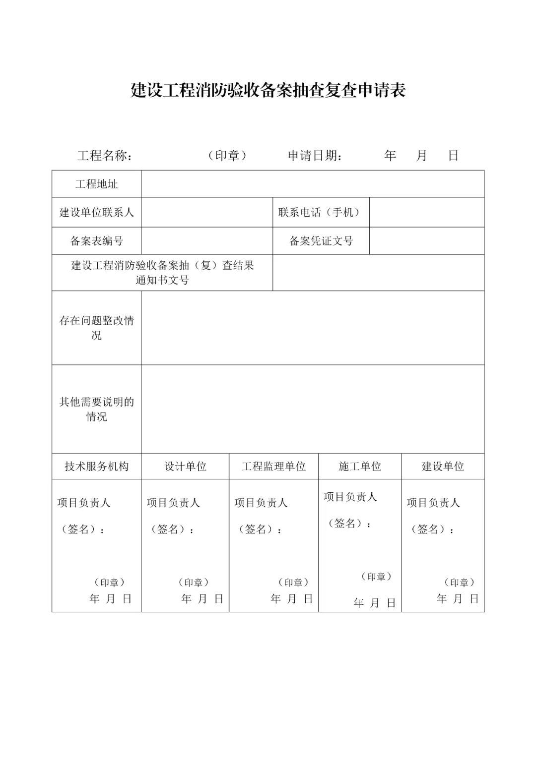 刚刚！住建部印发《建设工程消防设计审查验收工作细则》