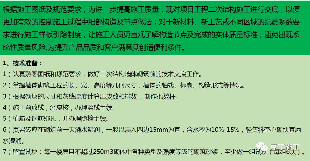 砌筑及抹灰工程质量控制提升措施，详解具体做法！