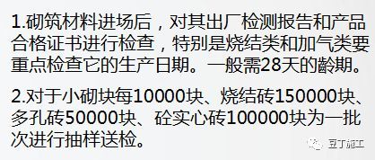 砌筑及抹灰工程质量控制提升措施，详解具体做法！