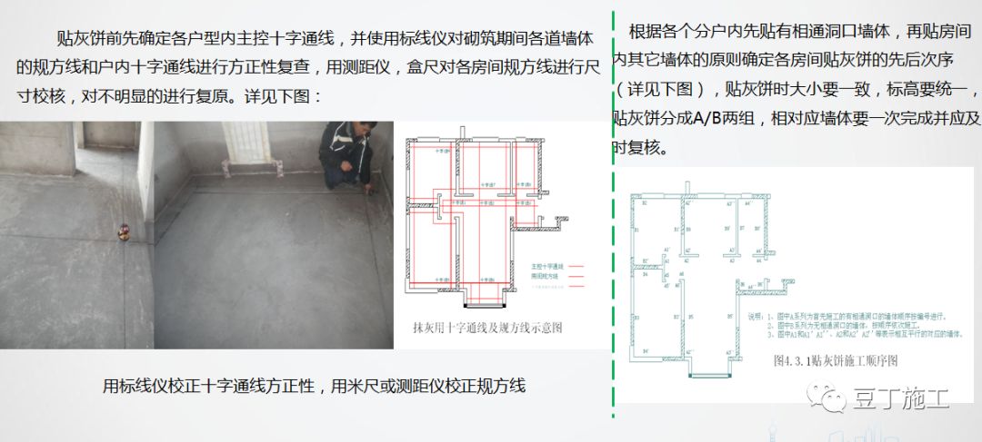 砌筑及抹灰工程质量控制提升措施，详解具体做法！