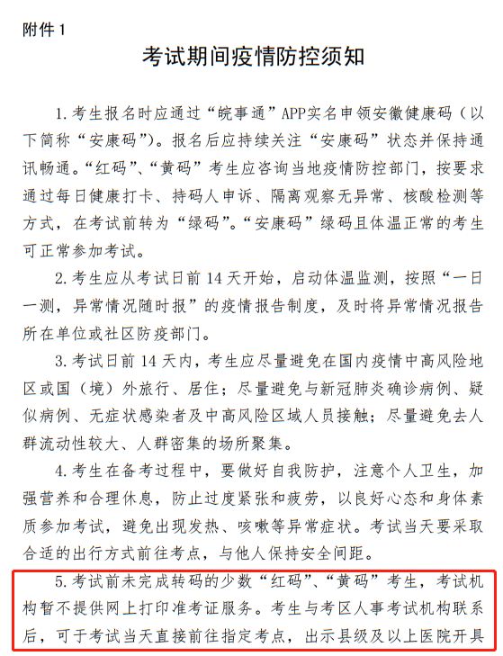 三类考生需进入隔离考场！疫情防治下，二级建造师考试新变化