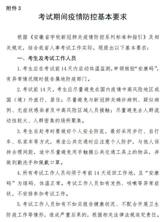 三类考生需进入隔离考场！疫情防治下，二级建造师考试新变化